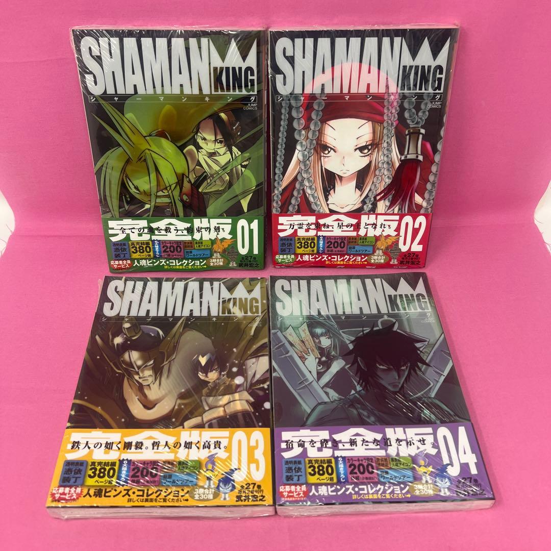 シャーマンキング 完全版 1巻〜19巻,22巻,26巻,27巻,ガイドブック