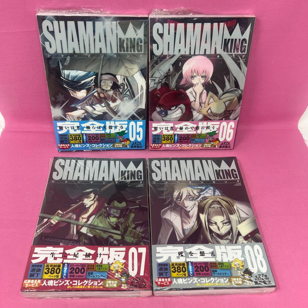 シャーマンキング 完全版 1巻〜19巻,22巻,26巻,27巻,ガイドブック