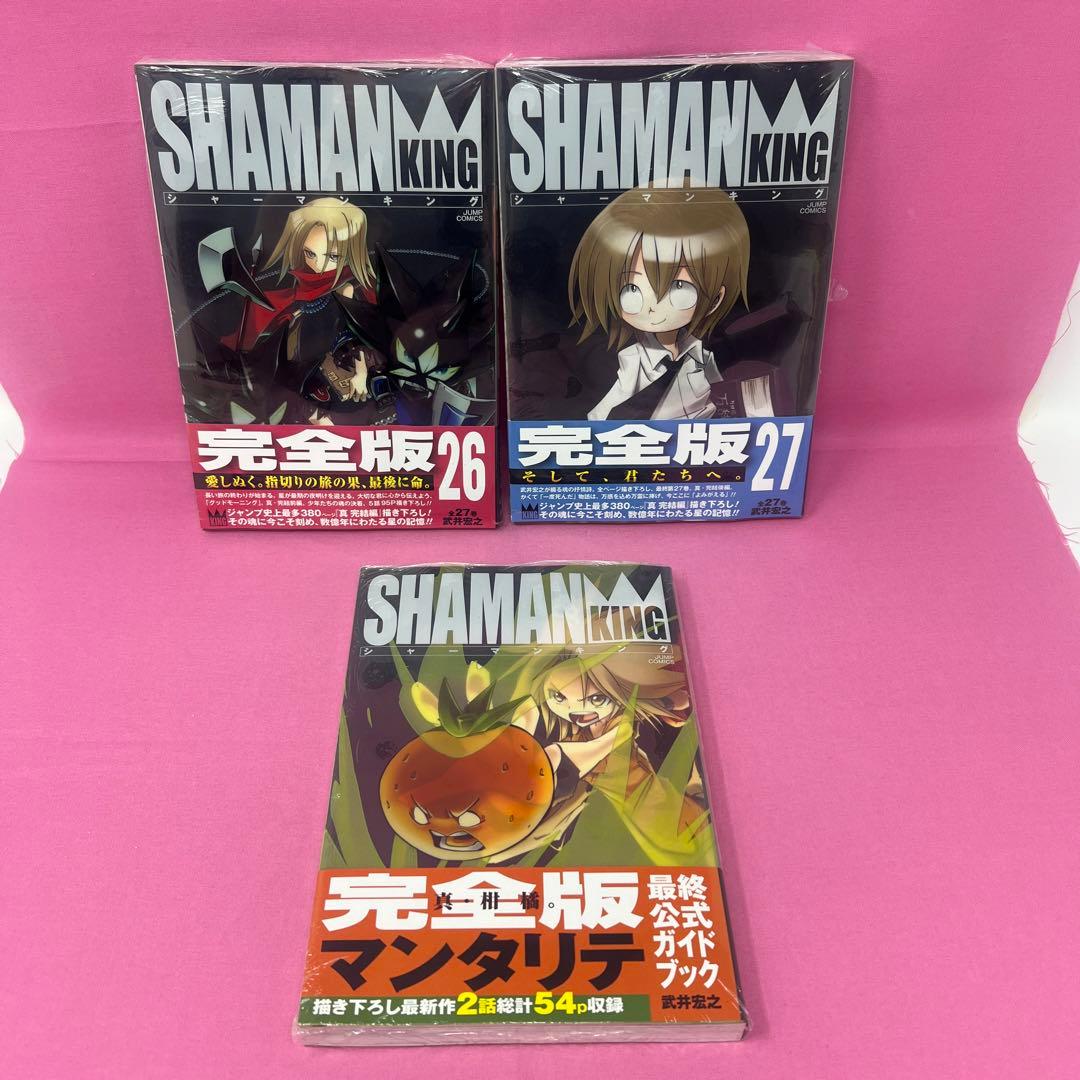 シャーマンキング 完全版 1巻〜19巻,22巻,26巻,27巻,ガイドブック