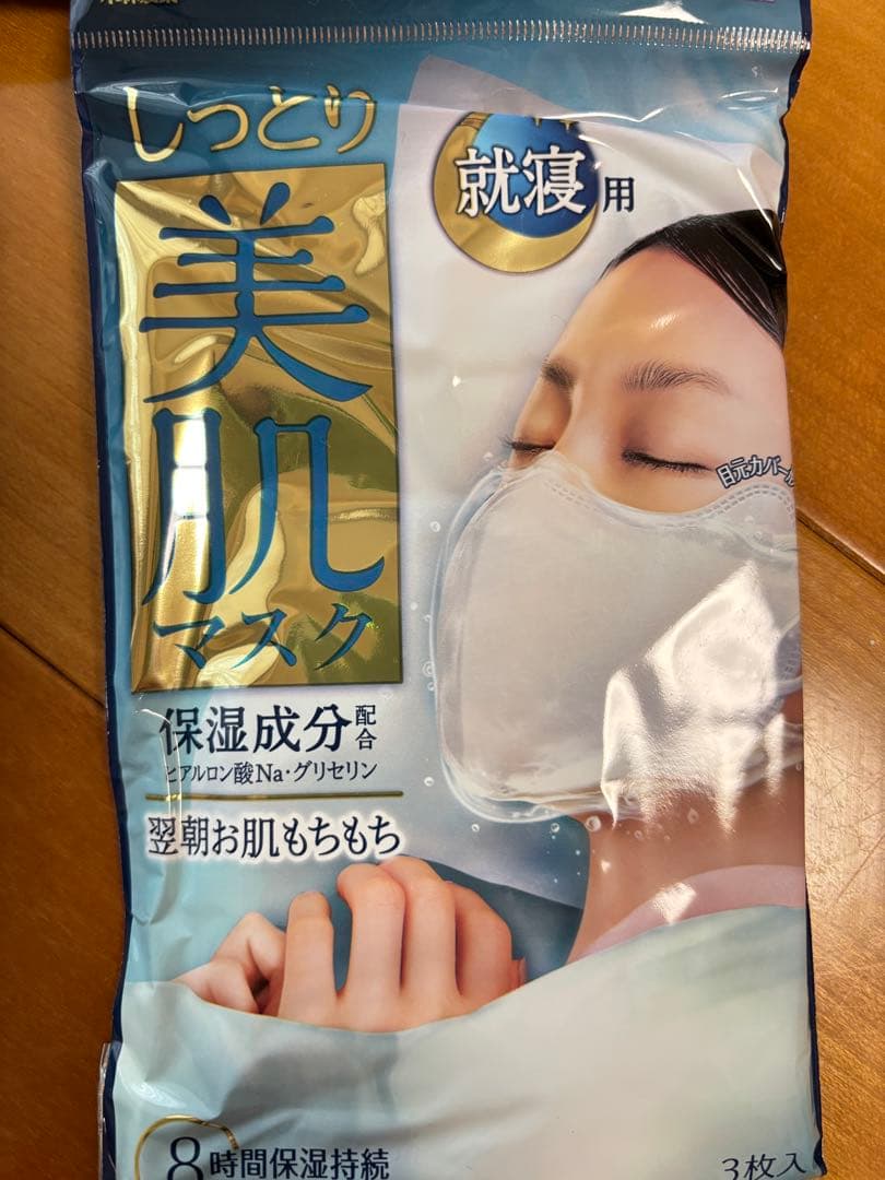 しっとり美肌マスク 就寝用　３枚✖️13セット 計39枚