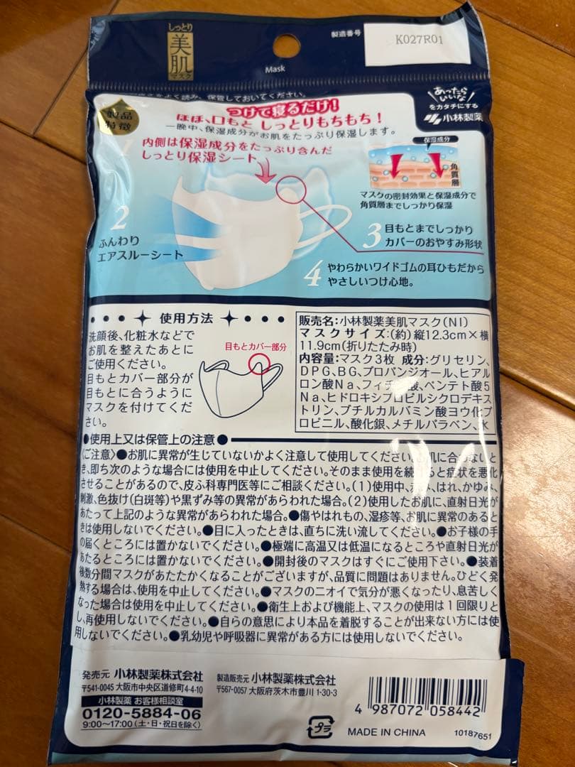 しっとり美肌マスク 就寝用　３枚✖️13セット 計39枚