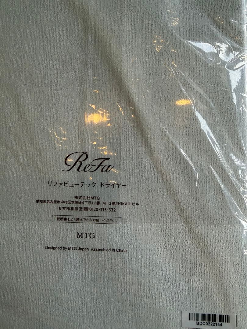 【新品未使用】リファ　ReFa BEAUTECH DRYER S+