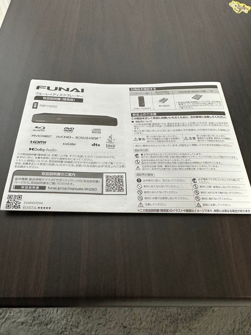 Funai fbp-h260 【使用再生回数2回】 美品 【動作確認済】