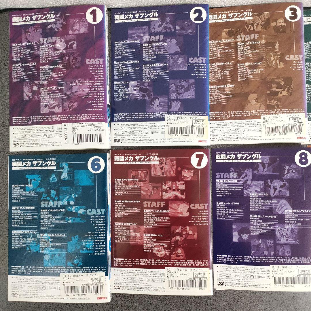 戦闘メカ ザブングル DVD 1-10巻セット