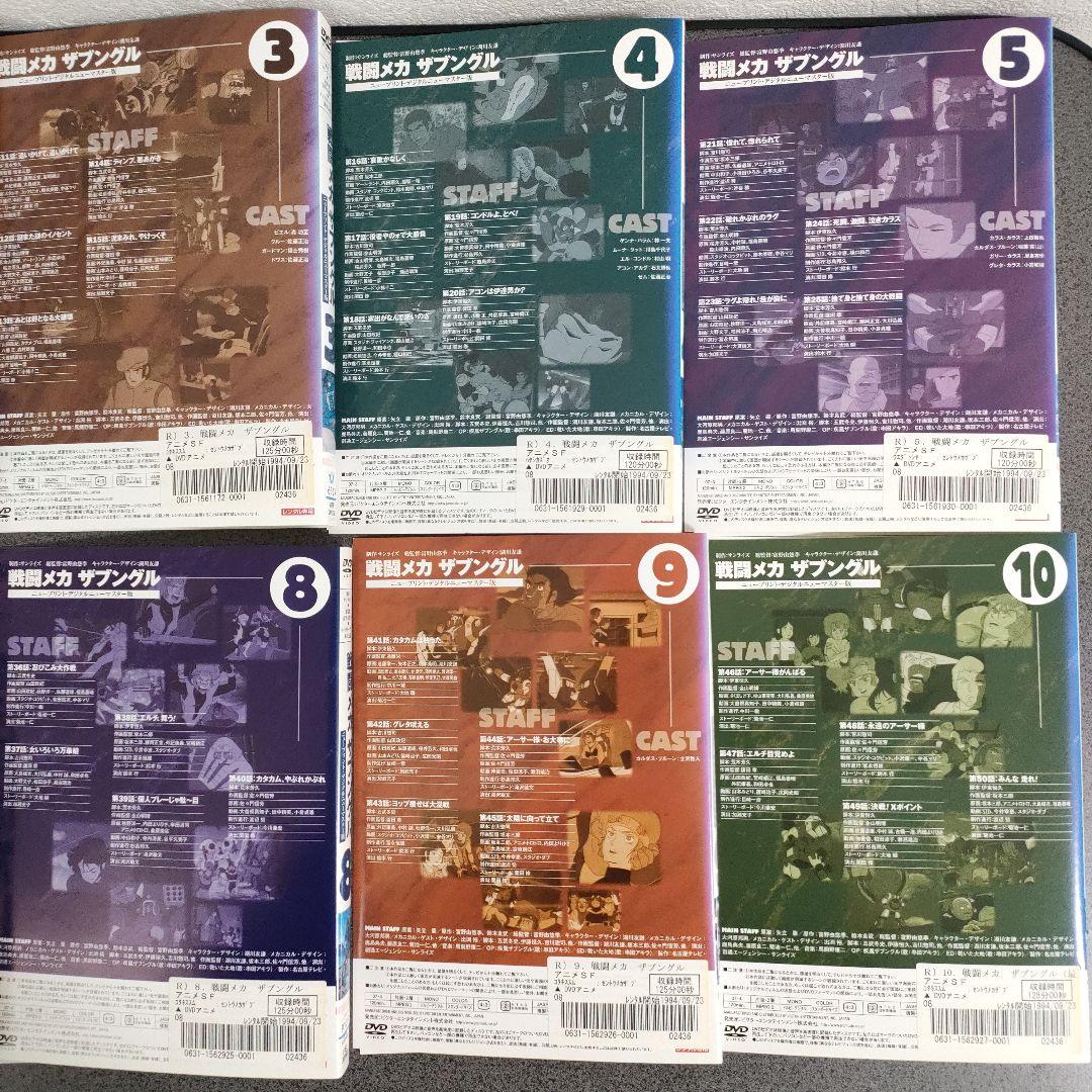 戦闘メカ ザブングル DVD 1-10巻セット