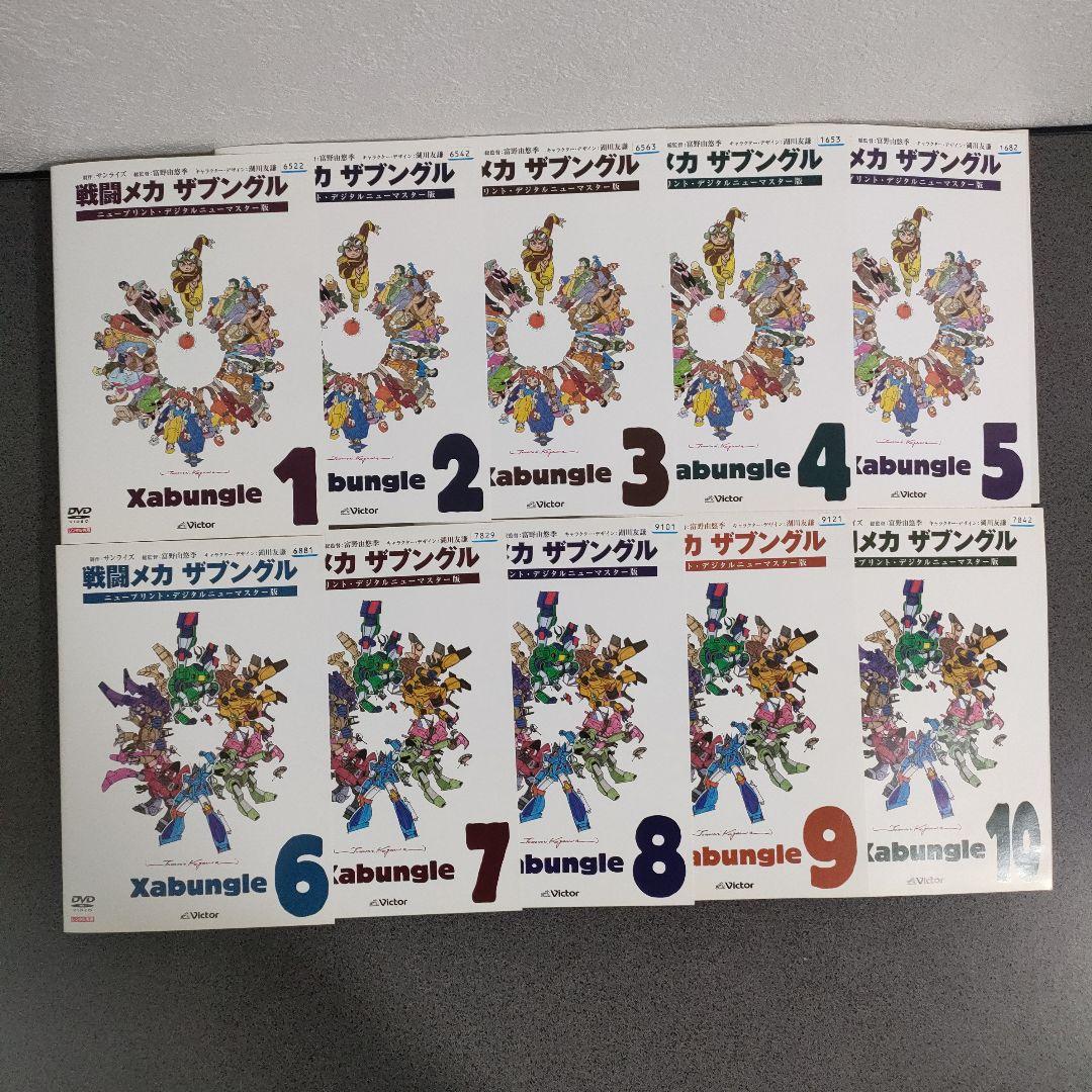 戦闘メカ ザブングル DVD 1-10巻セット