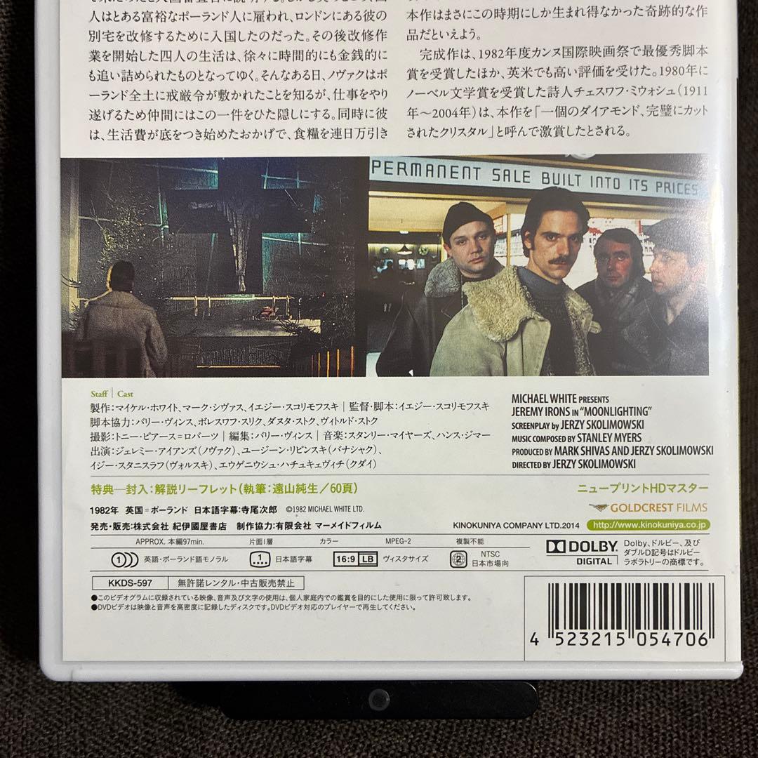 【廃盤】『ムーンライティング』イエジー・スコリモフスキ(DVD)【セル版】