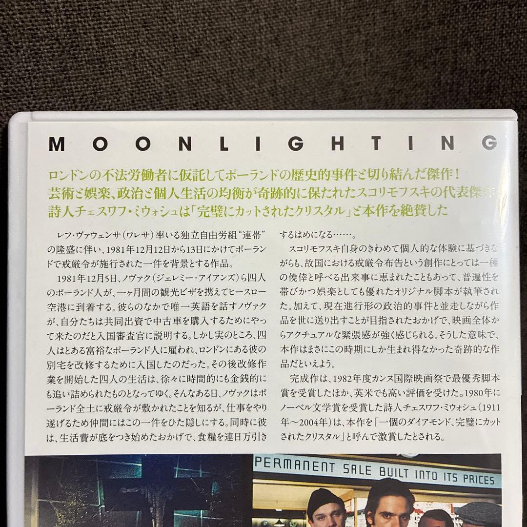 【廃盤】『ムーンライティング』イエジー・スコリモフスキ(DVD)【セル版】