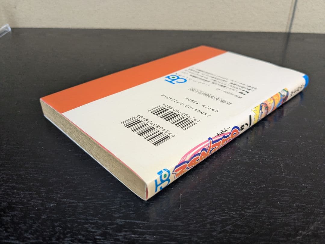 初版 NARUTO 1巻 岸本斉史 ナルト