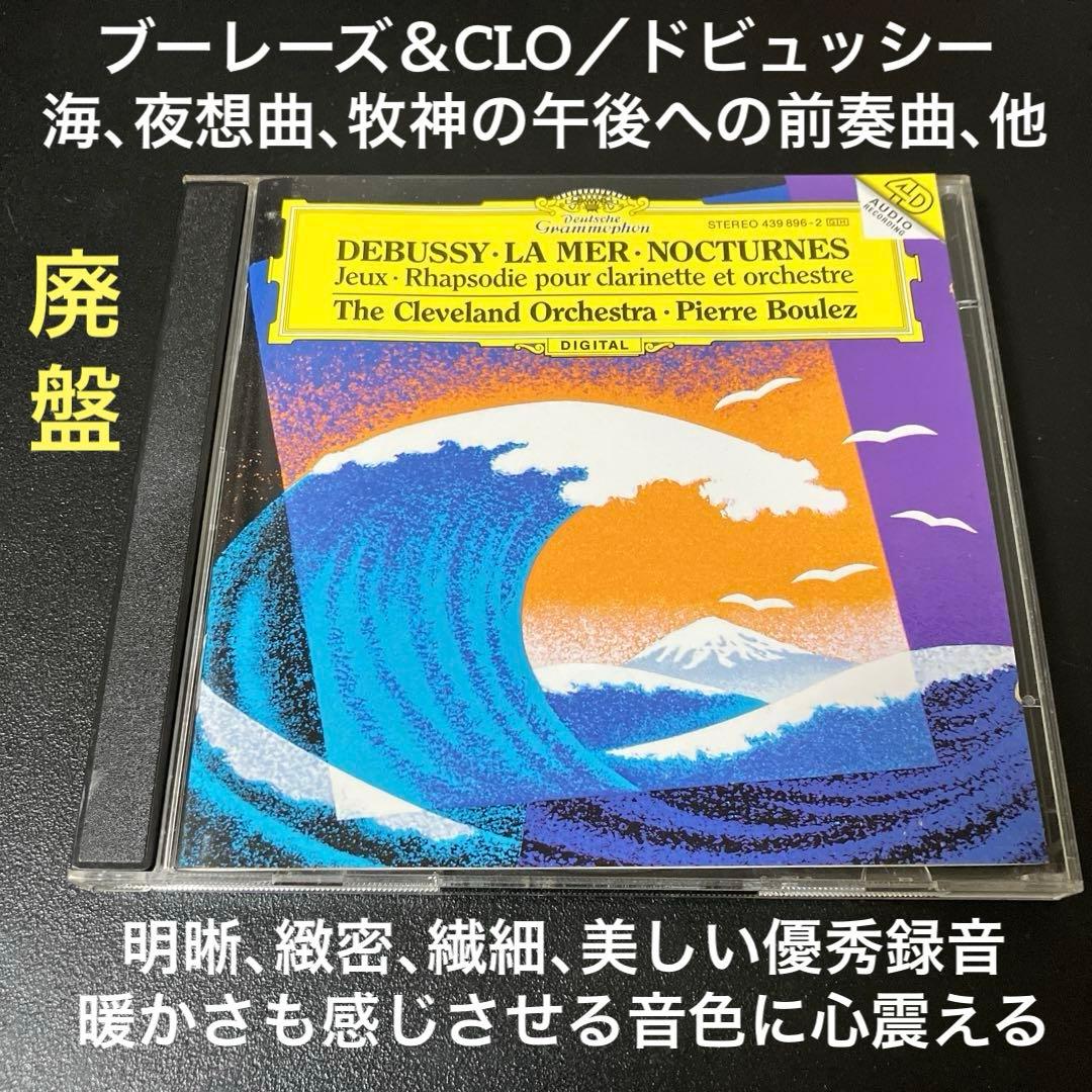 【tomorrow land】ブーレーズ／ドビュッシー、他４点