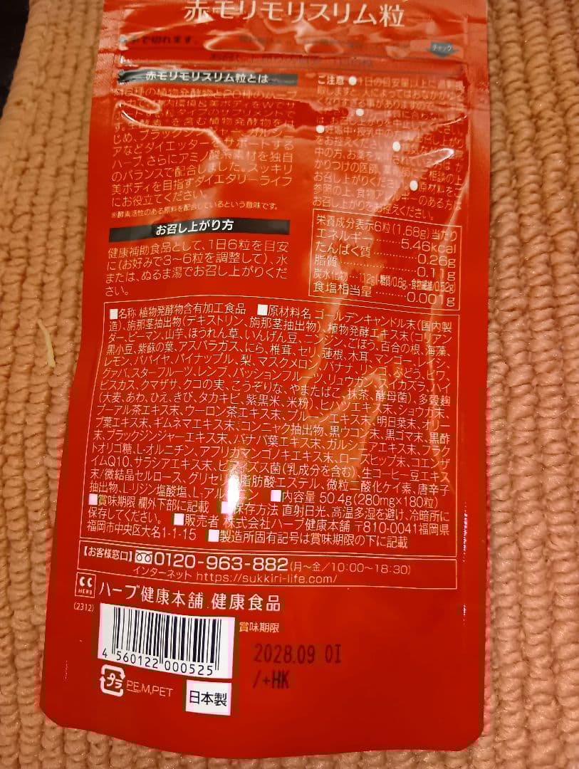 モリモリスリム 180粒×4袋セット