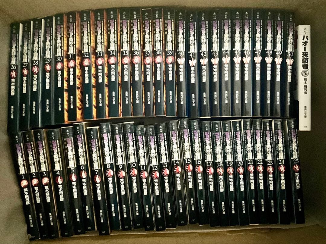 ジョジョの奇妙な冒険 1〜7部全巻 8部1〜27巻 死刑執行中他