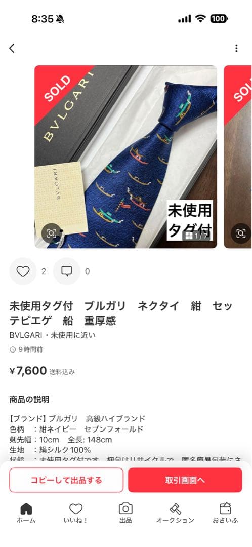 ポールスミス　、ブルガリ　ネクタイ　まとめて二本