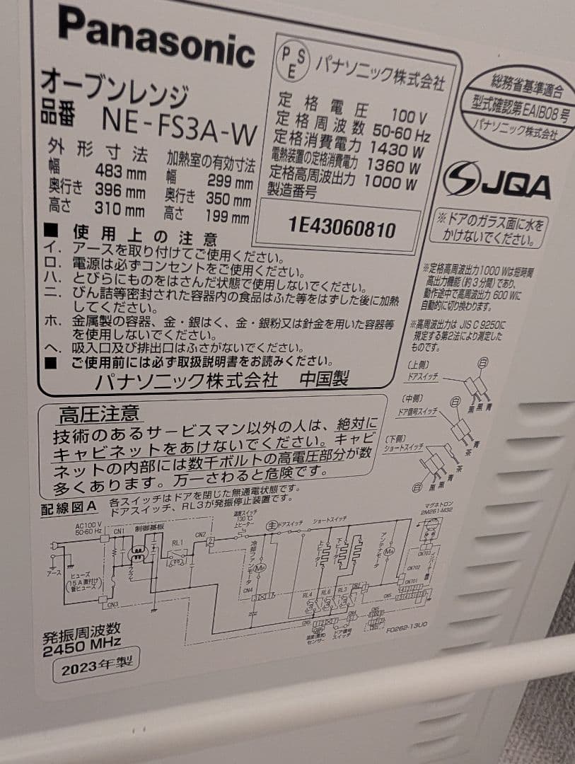 【展示品①美品】Panasonic製オーブンレンジ NE-FS3A-W動作確認済