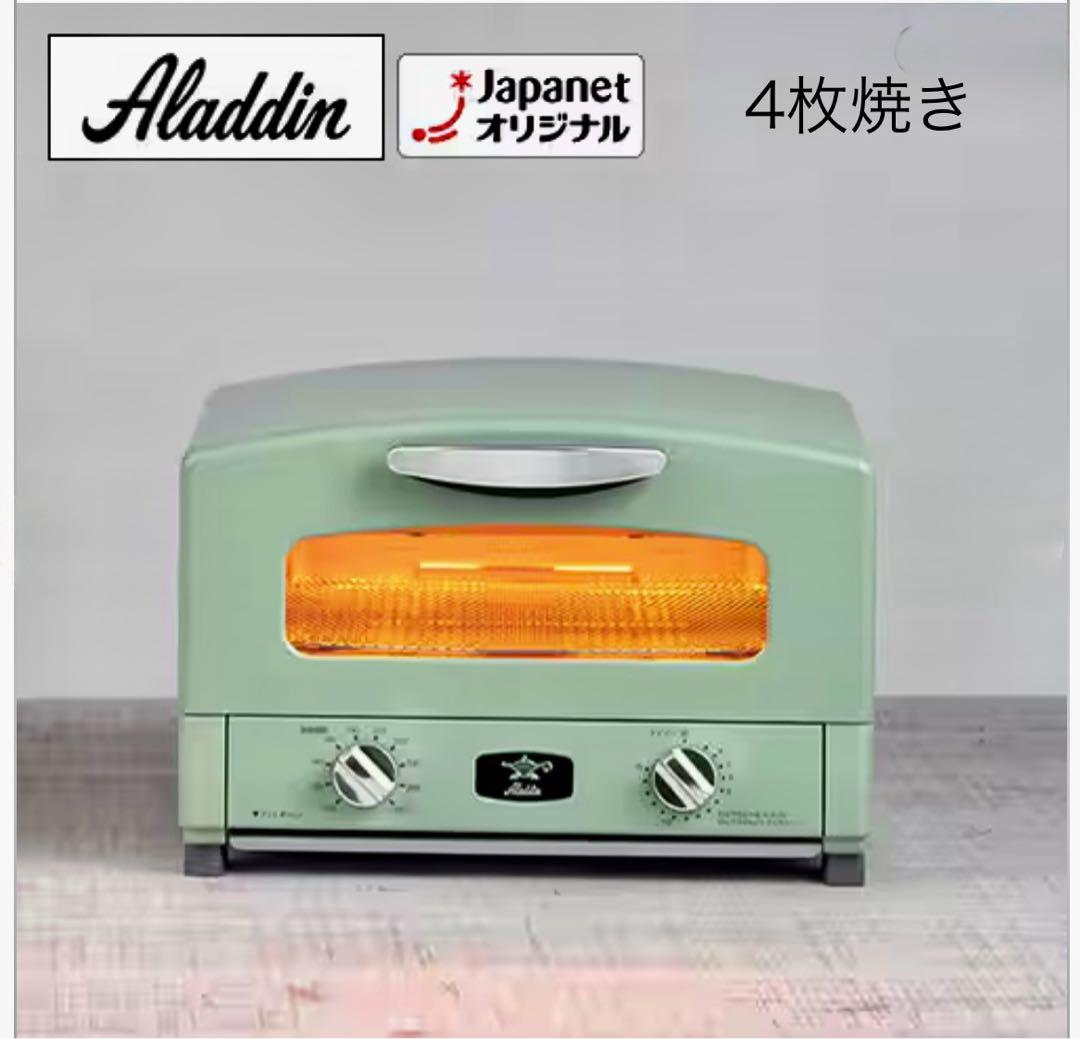 新品◎ アラジン　グラファイトグリルトースター　4枚焼き　AET-G13B(G)