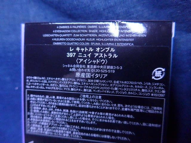 ホリデー限定　未開封　シャネル レキャトルオンブル　397 ニュイ　アストラル