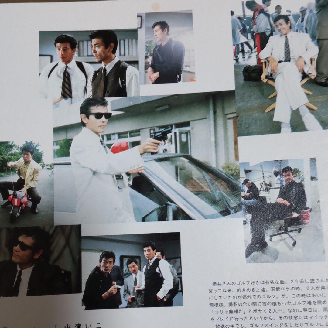 柴田恭兵あぶない刑事密着切り抜き