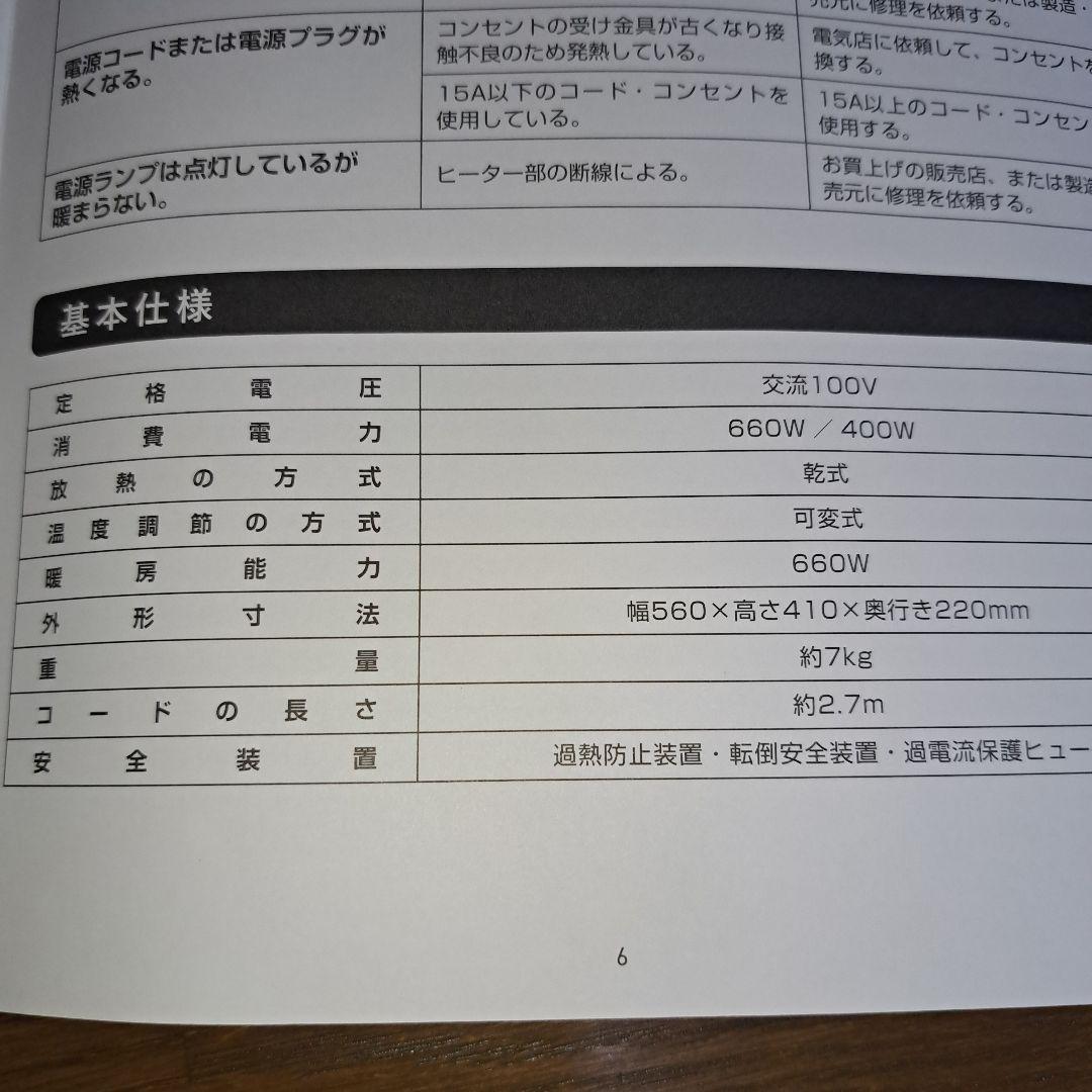暖房器具　遠赤外線パネルヒーター