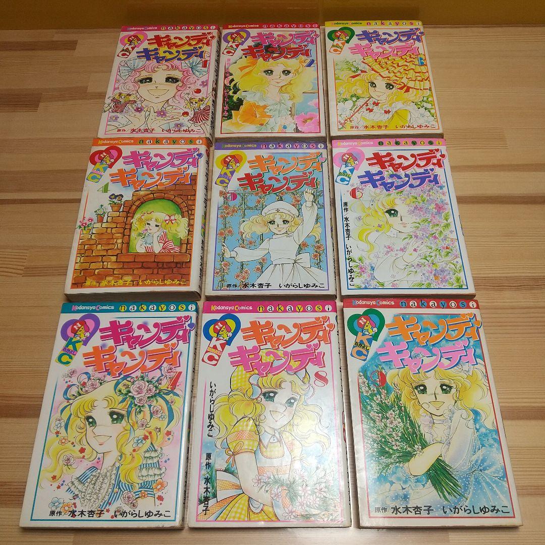 キャンディキャンディ　全巻　黒文字統一　Fセット　いがらしゆみこ　水木杏子
