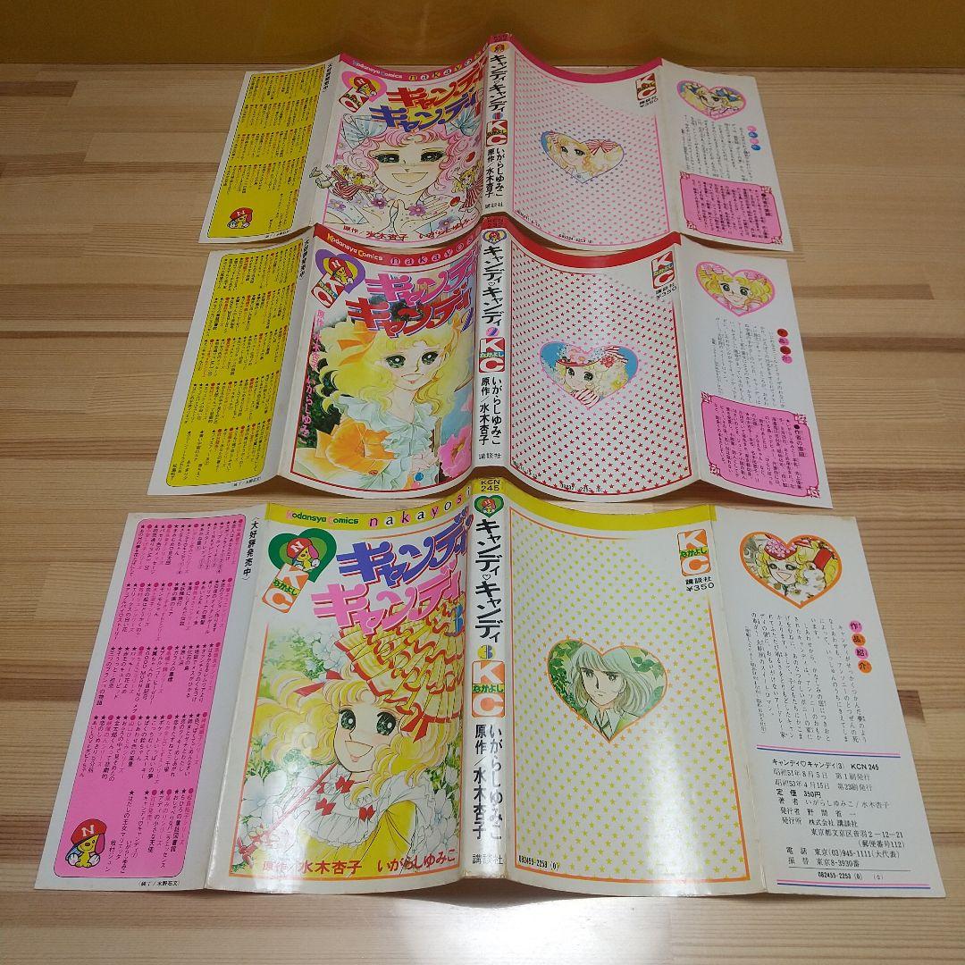 キャンディキャンディ　全巻　黒文字統一　Fセット　いがらしゆみこ　水木杏子
