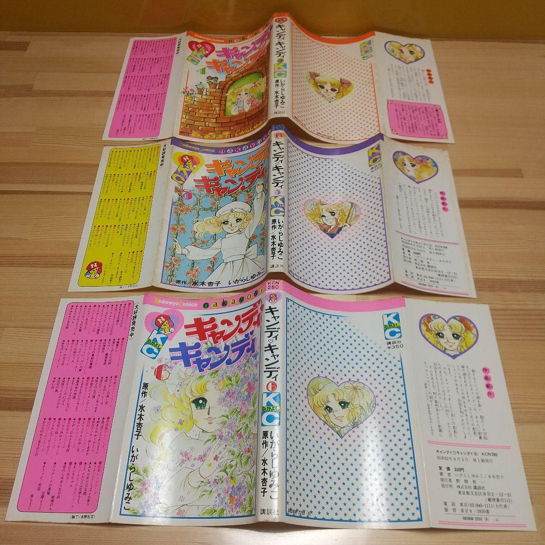 キャンディキャンディ　全巻　黒文字統一　Fセット　いがらしゆみこ　水木杏子