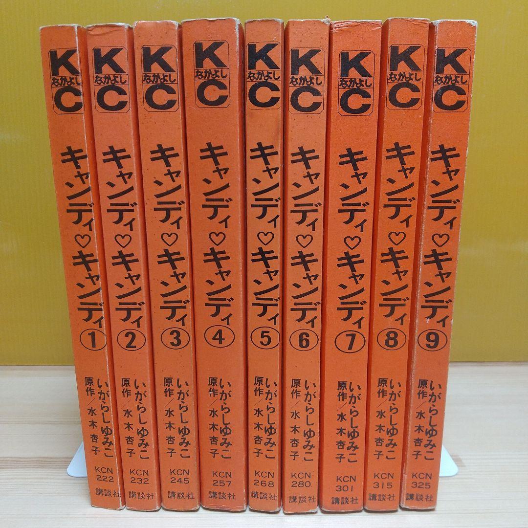 キャンディキャンディ　全巻　黒文字統一　Fセット　いがらしゆみこ　水木杏子