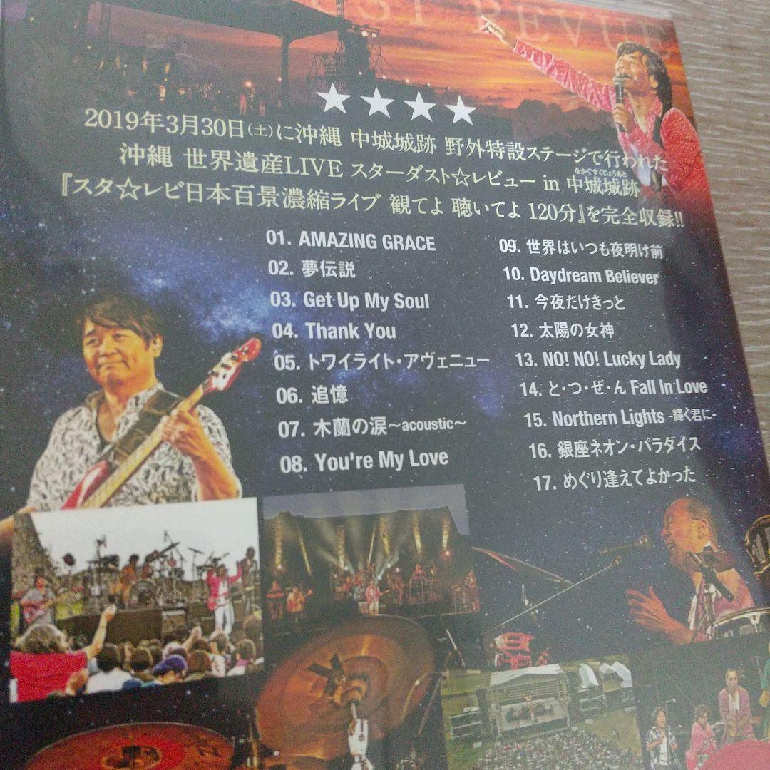 沖縄世界遺産 LIVE スターダスト☆レビュー in 中城城跡 DVD