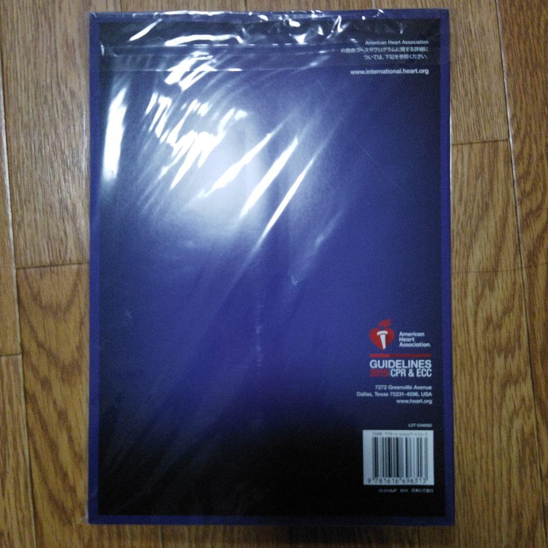 PEARSプロバイダー マニュアル AHAガイドライン 2015準拠