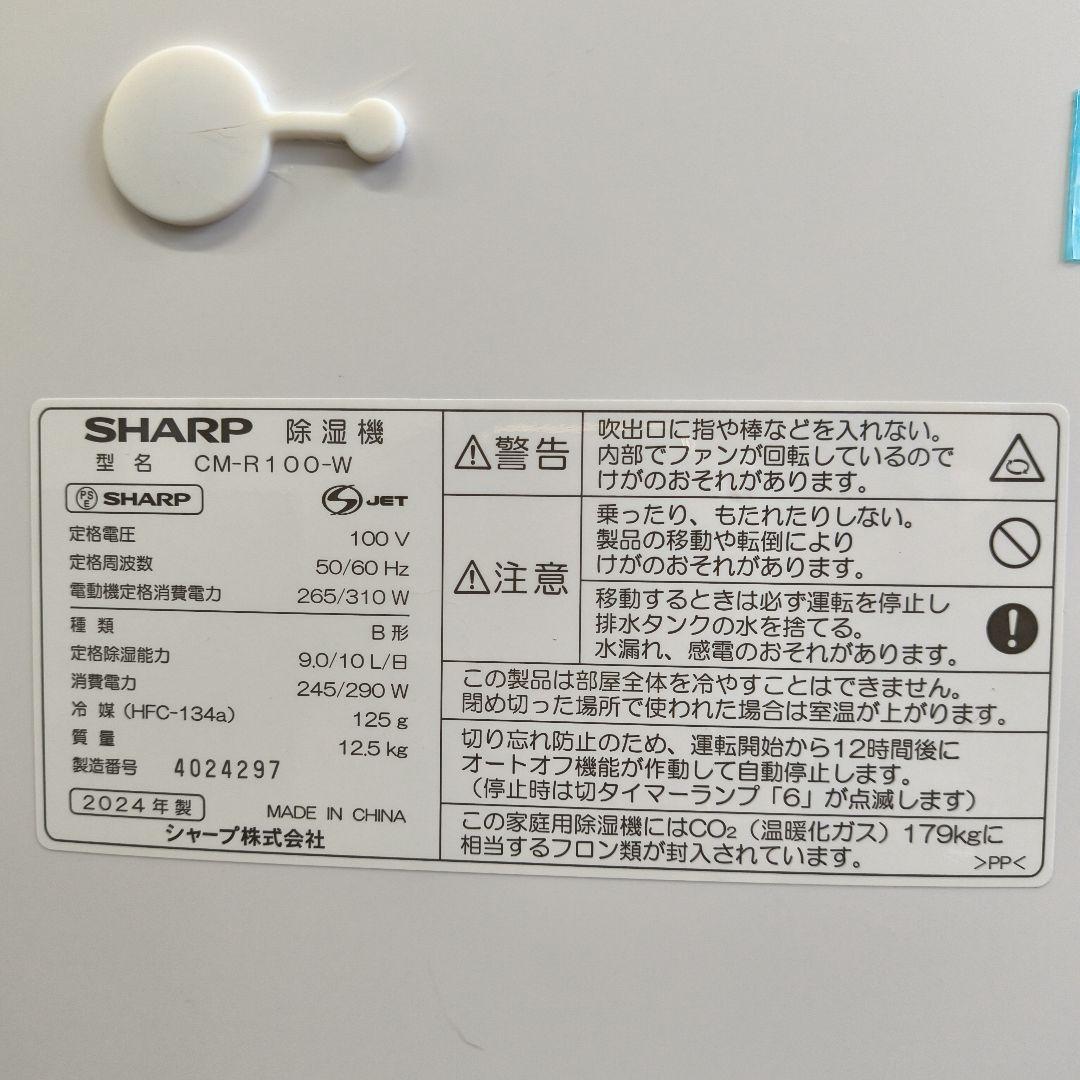 SHARP 除湿機 ホワイト CM-R100