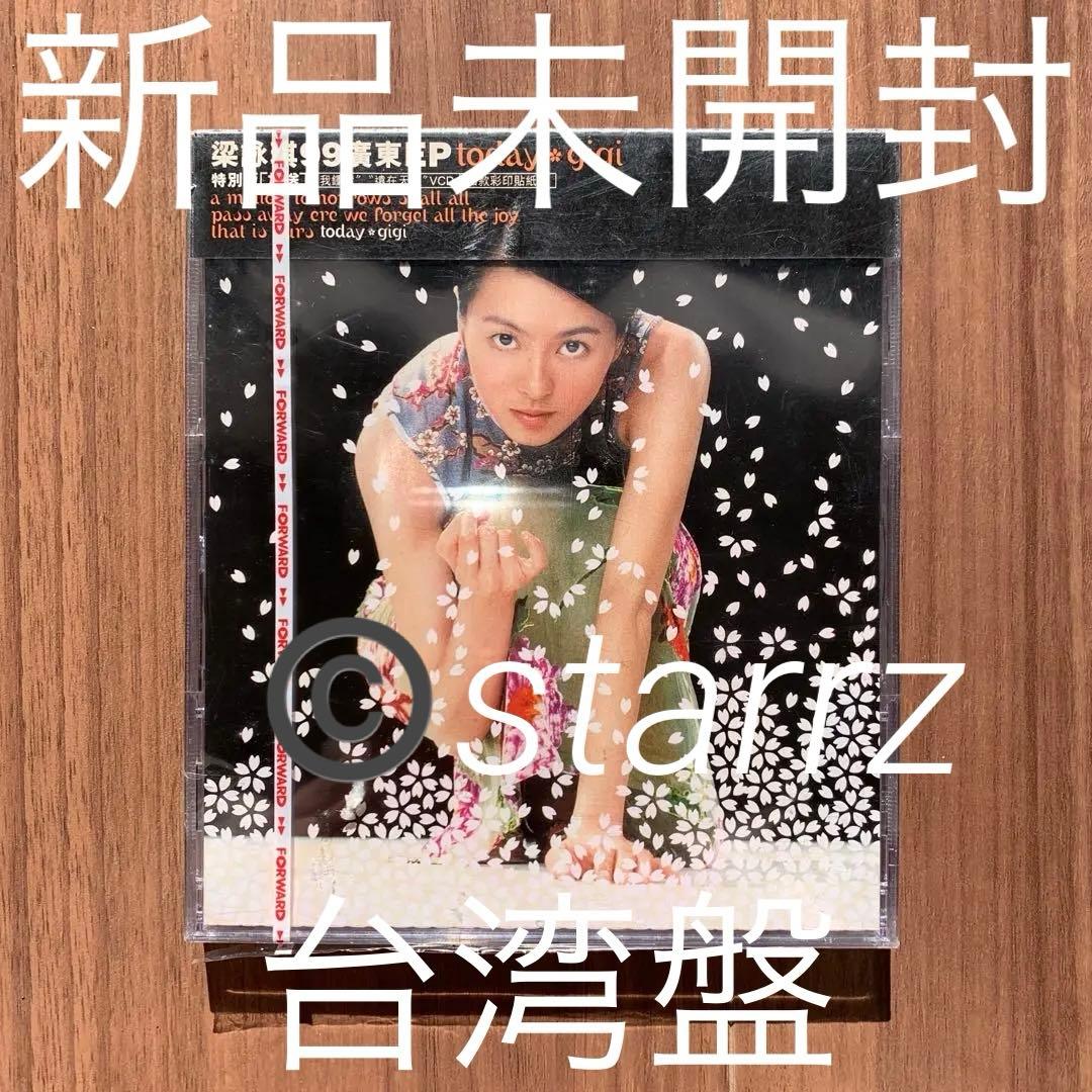 梁詠琪 ジジ・リョン Gigi Leung today 台湾盤 新品未開封