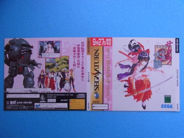 非売品　サクラ大戦　セガサターン　SS　ダミージャケット　販促品　見本　店頭用