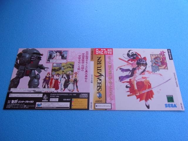 非売品　サクラ大戦　セガサターン　SS　ダミージャケット　販促品　見本　店頭用