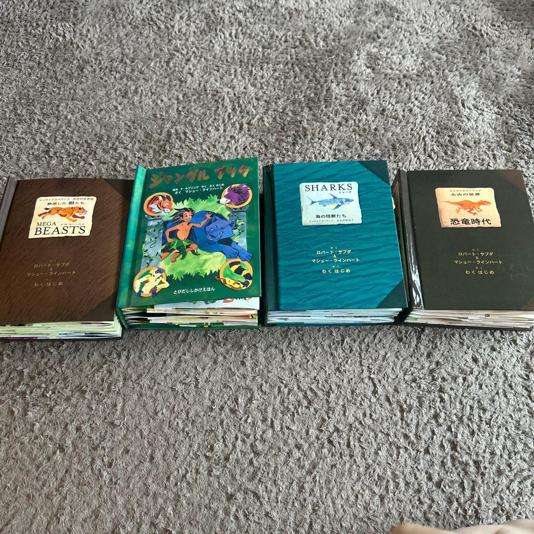 児童書セット：ジャングル・サメ・恐竜・巨大獣
