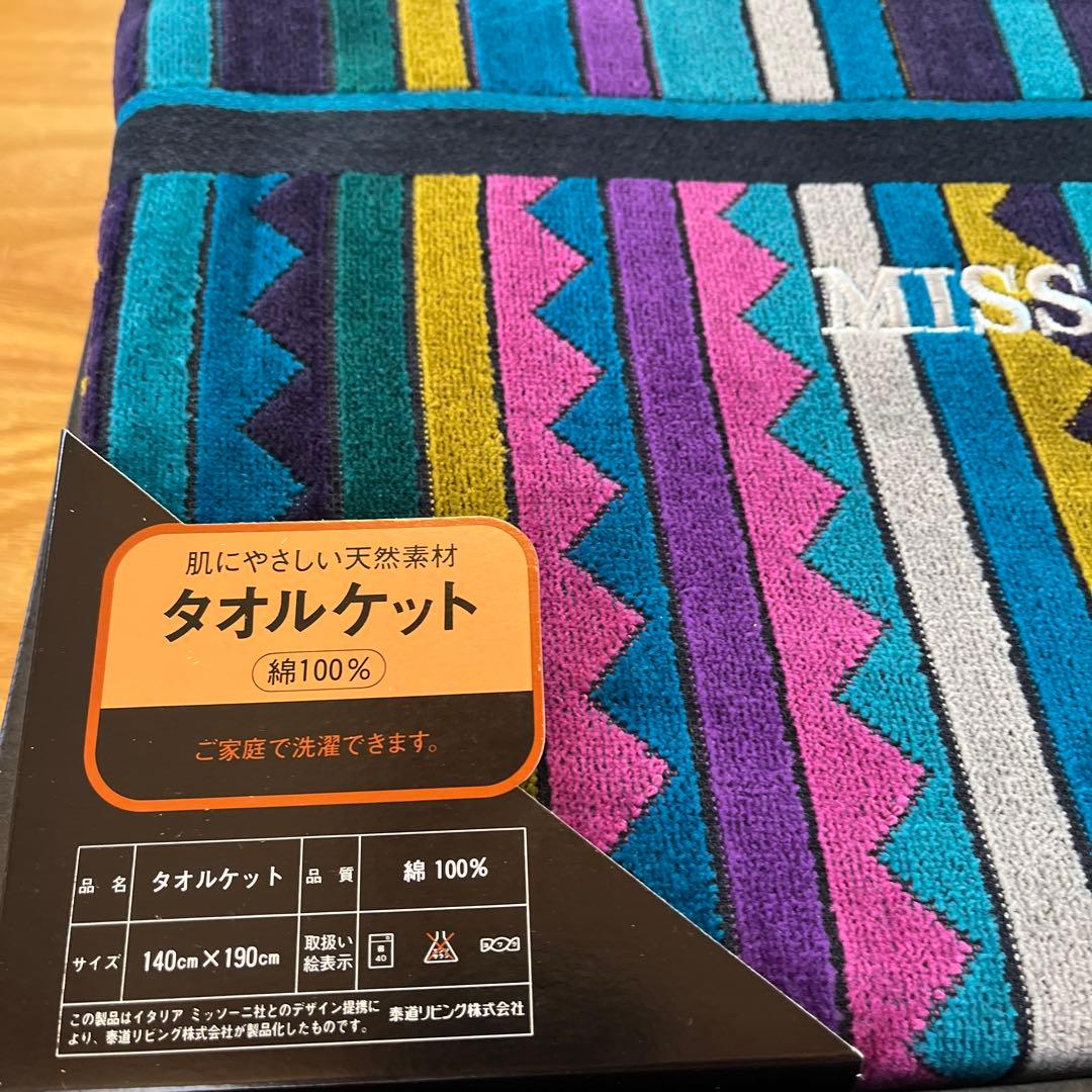 MISSONI タオルケット 140x190cm 新品