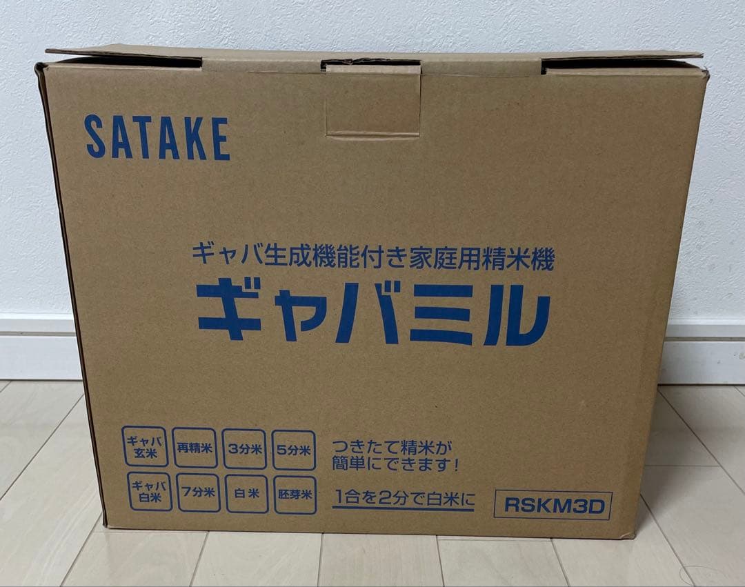 SATAKE Gaba Mill ギャバミル精米機 ホワイト　RSKM3D