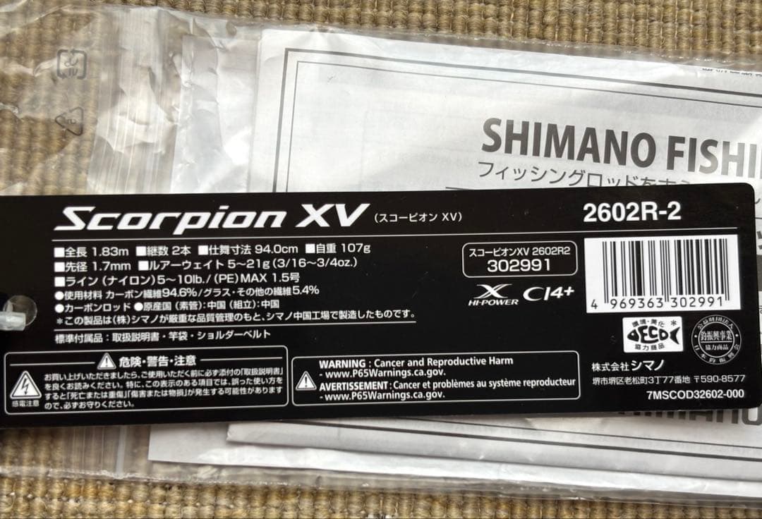 紫*蘭様 【新品未使用】ルアーロッド『スコーピオンXV 2602R-2』シマノ