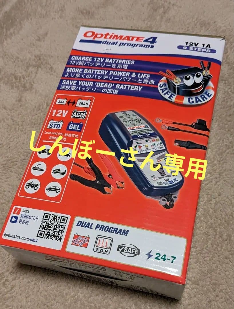 オプティメイト4　デュアルプログラム