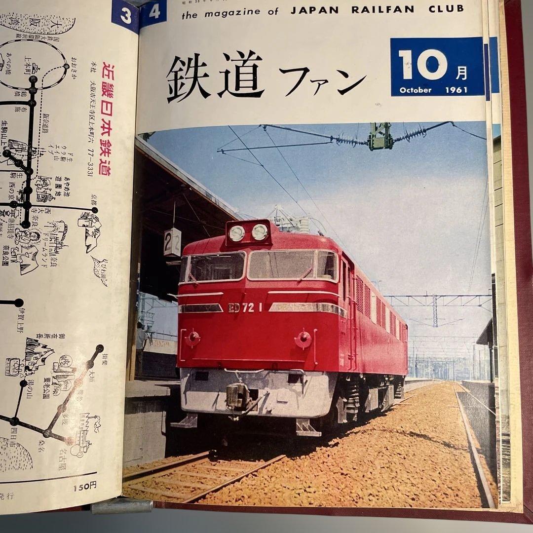 鉄道ファン 創刊号 1961 7-12 ファイル付 6冊組 【良品】名鉄 昭和