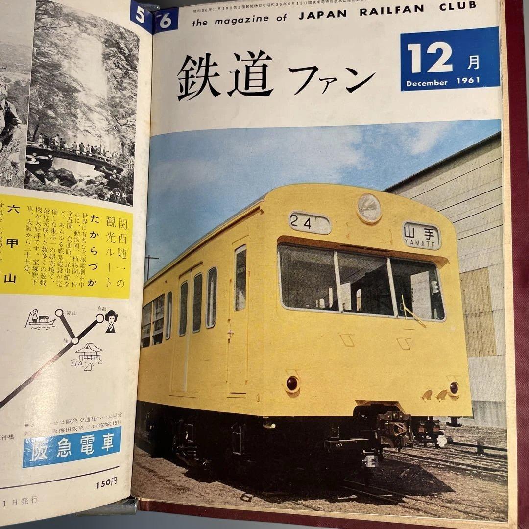 鉄道ファン 創刊号 1961 7-12 ファイル付 6冊組 【良品】名鉄 昭和