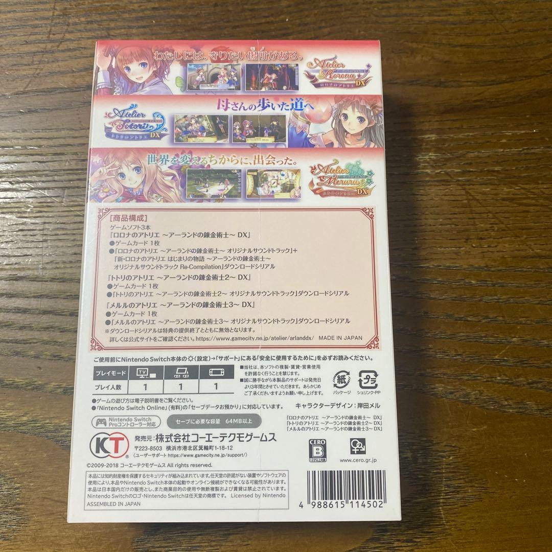 アトリエ〜アーランドの錬金術師1+2+3〜DX