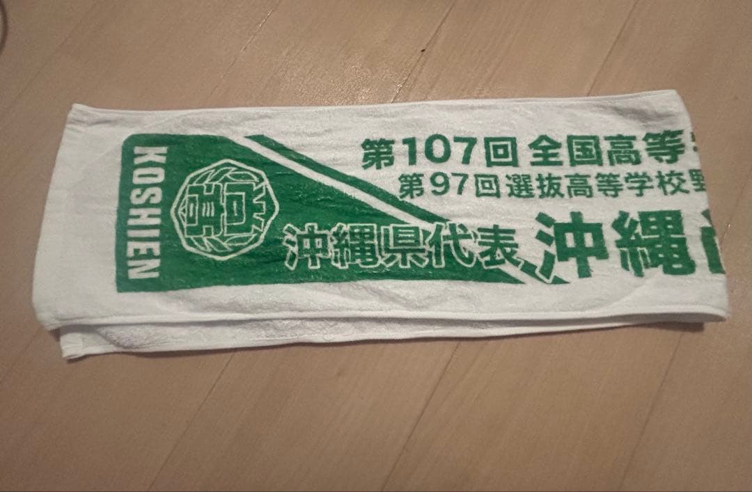 沖縄尚学 2025 高校野球夏優勝モデル 3点セット