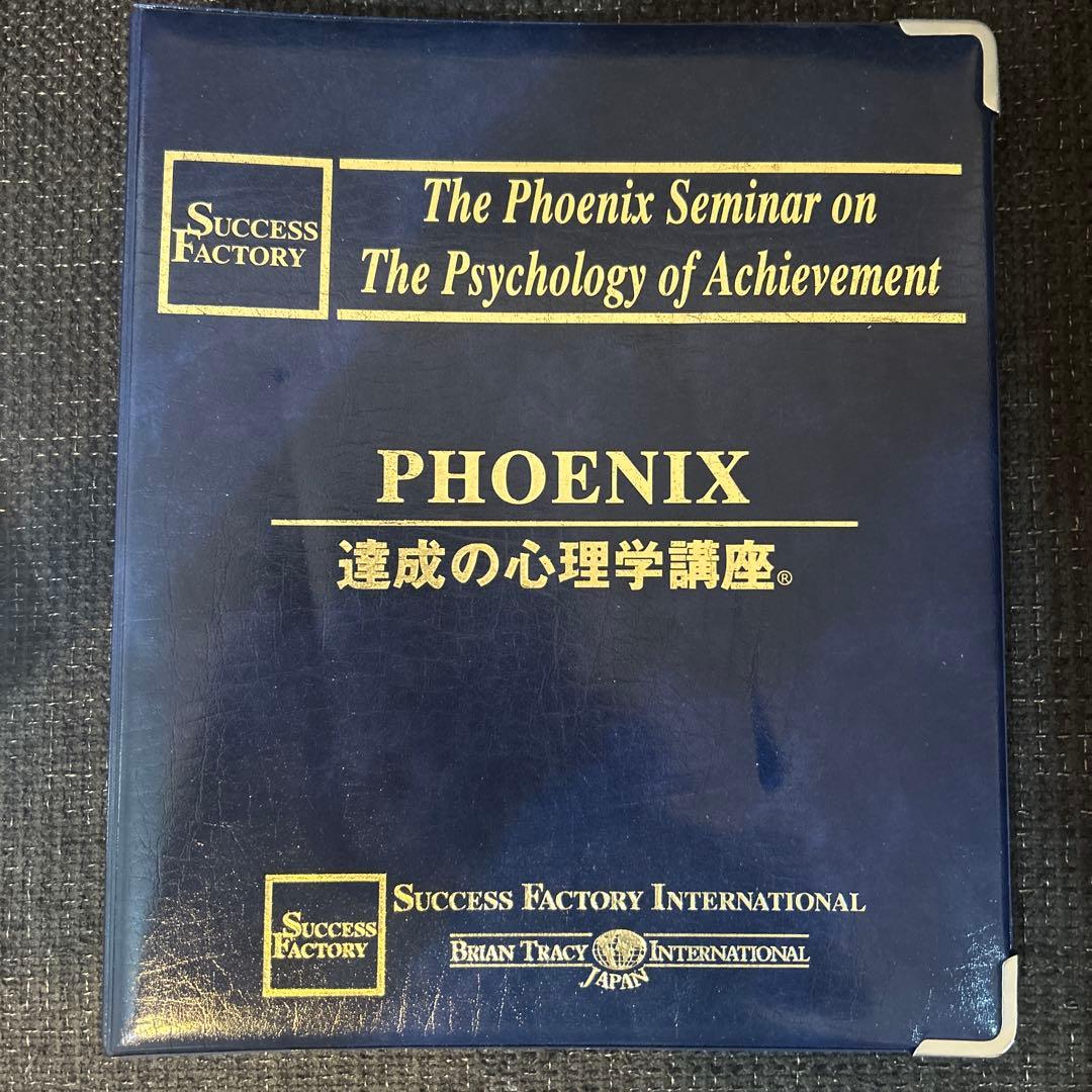 ブライアントレーシー　達成の心理学講座 CD 11枚セット