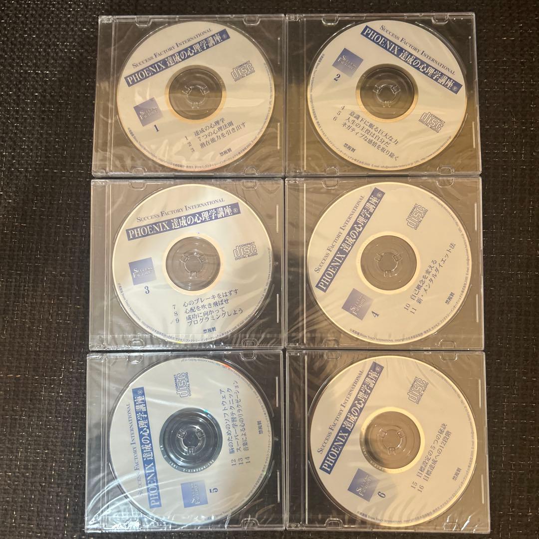 ブライアントレーシー　達成の心理学講座 CD 11枚セット