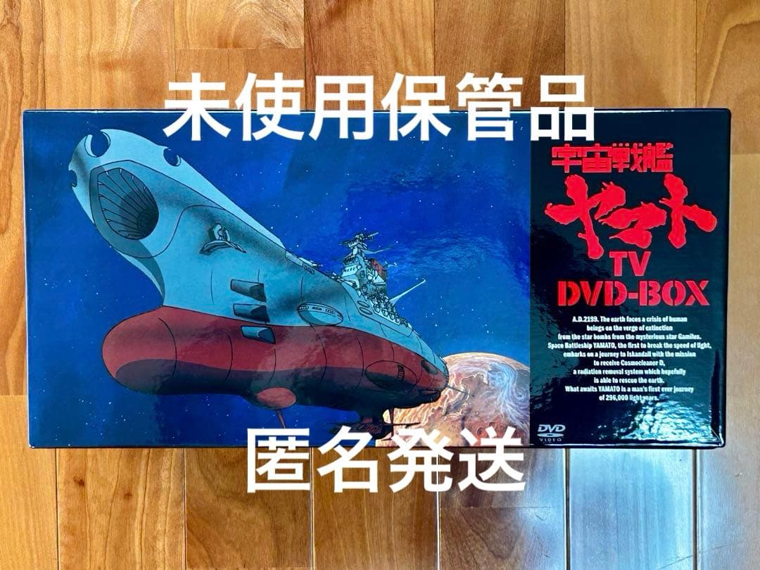 プラモデル未開封　未視聴　宇宙戦艦ヤマト TV DVD-BOX( 初回限定生産)