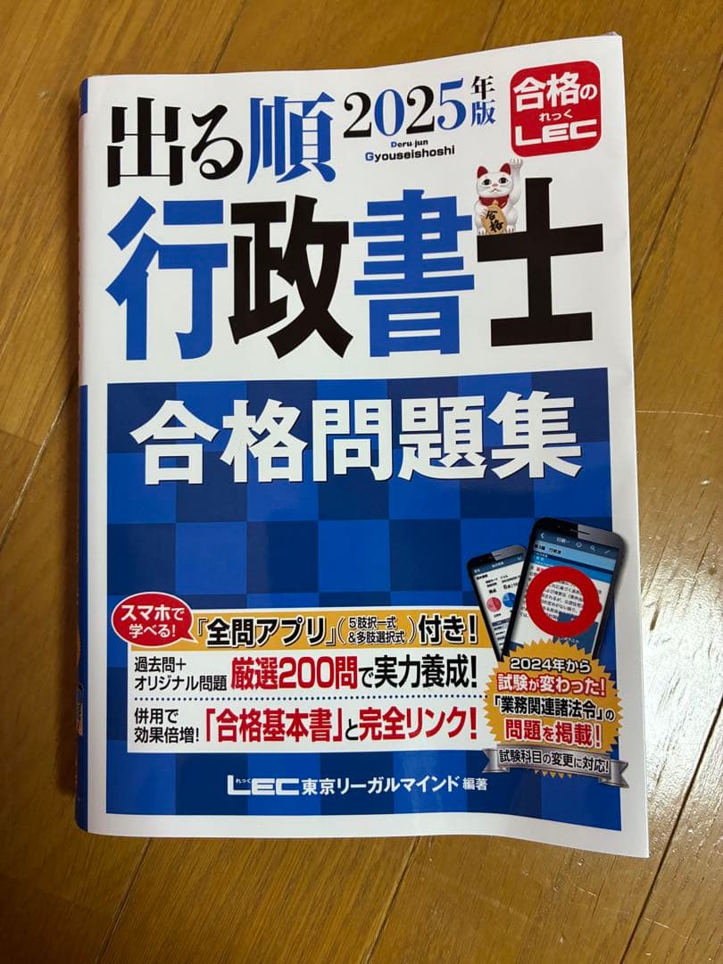 出る順 行政書士 合格基本書 2025年版 伊藤塾模試:3回分　合格セット