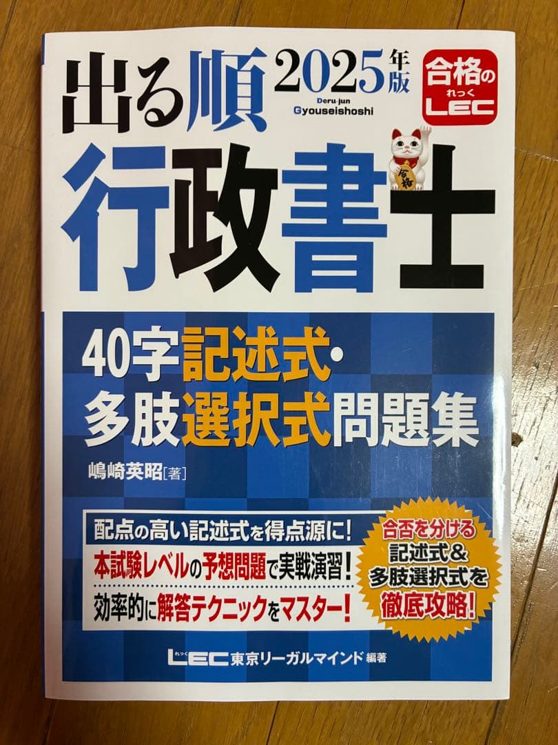 出る順 行政書士 合格基本書 2025年版 伊藤塾模試:3回分　合格セット