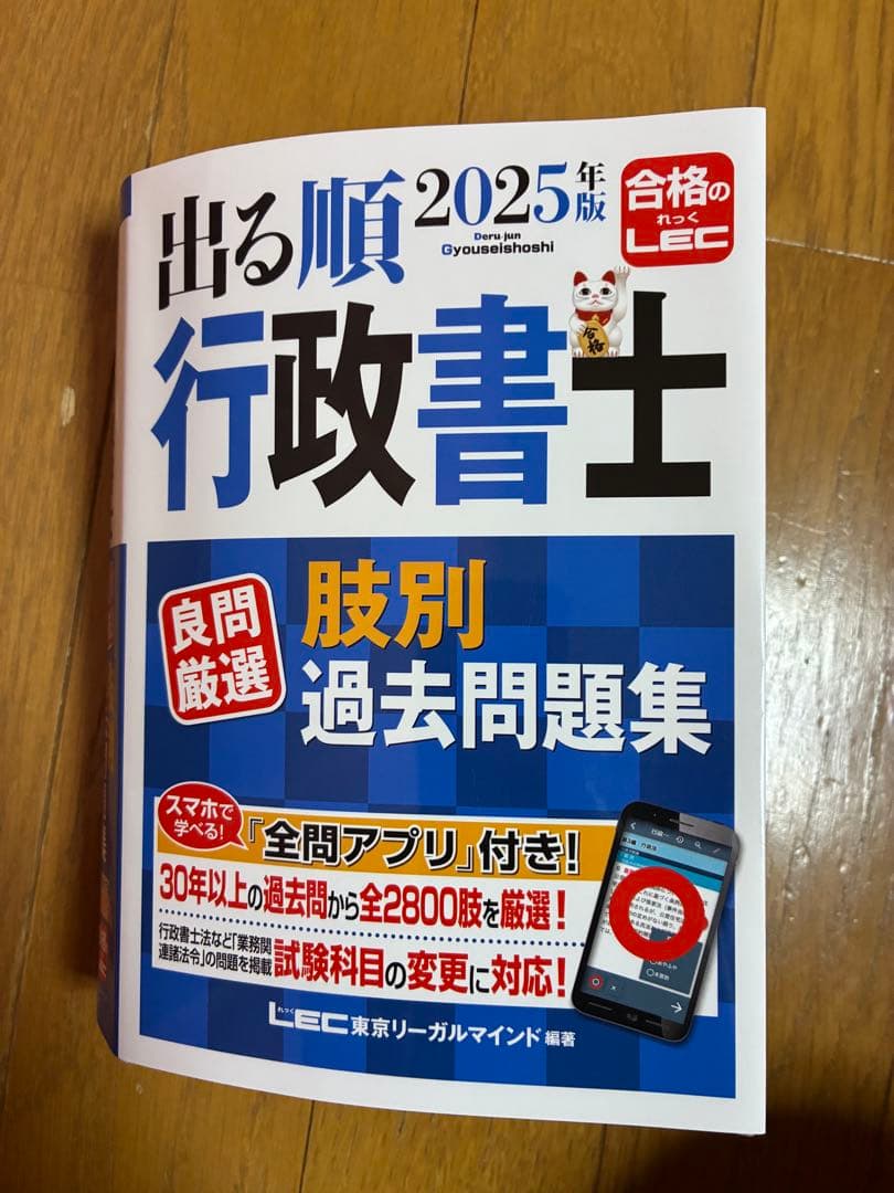出る順 行政書士 合格基本書 2025年版 伊藤塾模試:3回分　合格セット