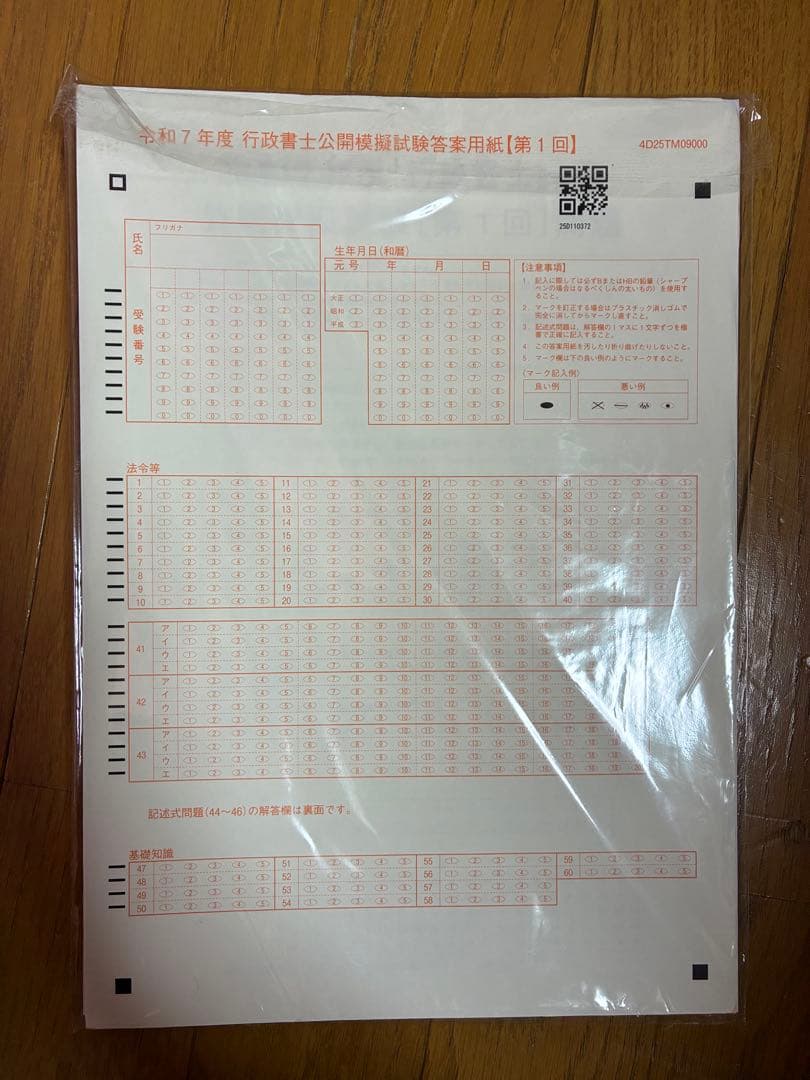 出る順 行政書士 合格基本書 2025年版 伊藤塾模試:3回分　合格セット