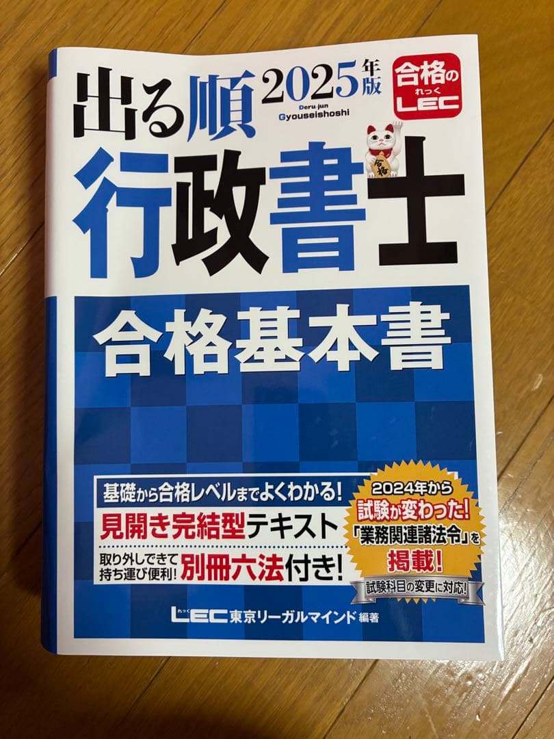 出る順 行政書士 合格基本書 2025年版 伊藤塾模試:3回分　合格セット