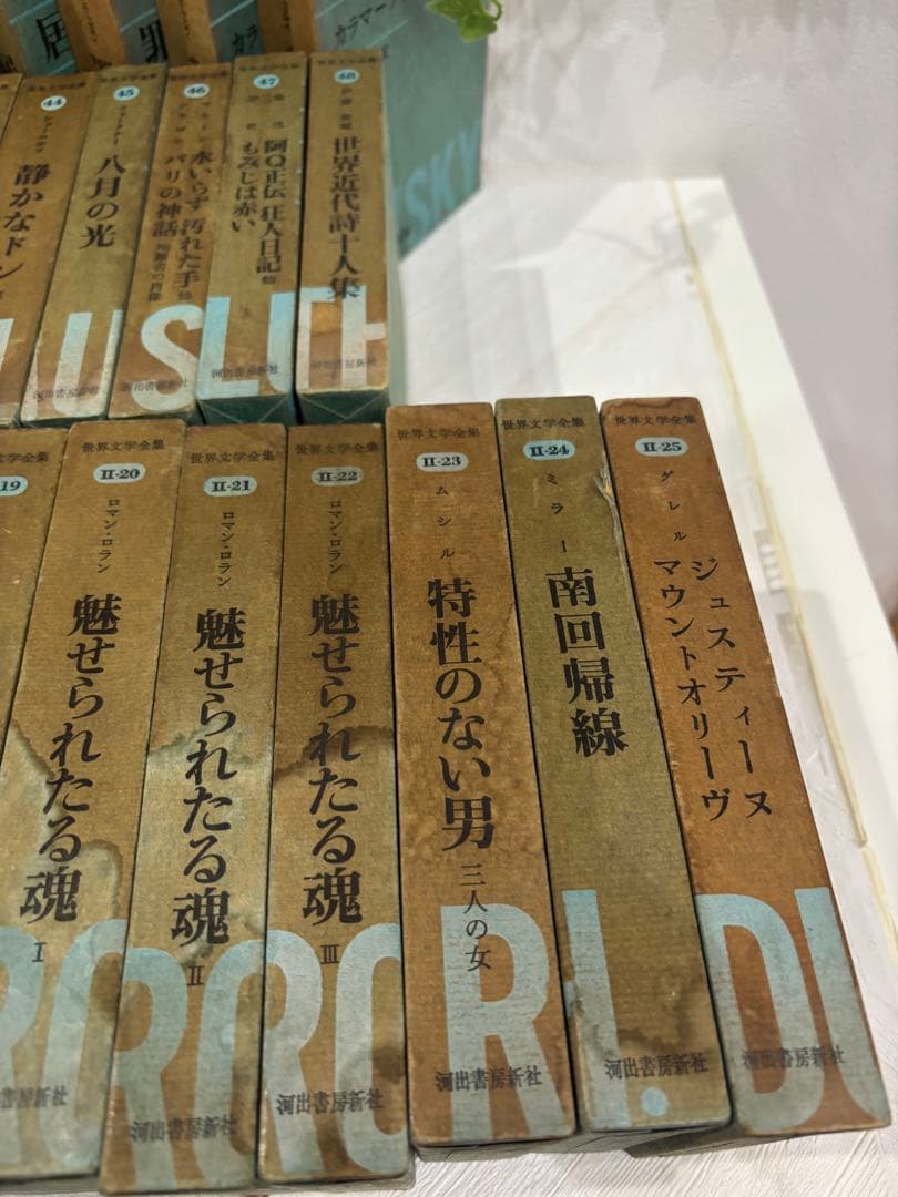 河出書房新社　出版　世界文学全集